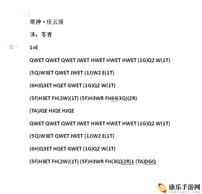 原神乐谱庆云顶