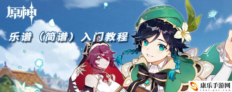 原神乐谱（简谱）入门教程：资源利用与高效升级