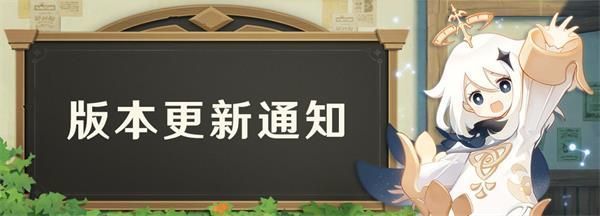 原神风花的邀约1.4版本更新内容介绍：隐藏任务全方位解密