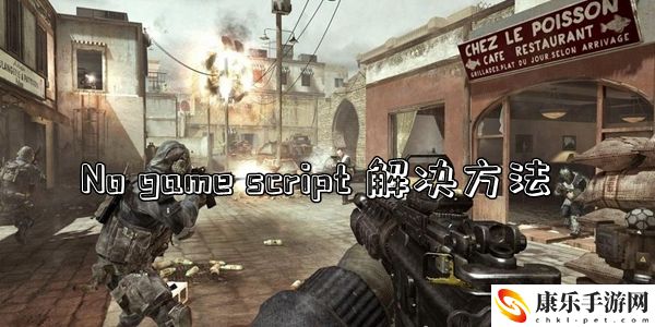 joiplay模拟器打开游戏出现No game script解决方法介绍：游戏剧情深度挖掘