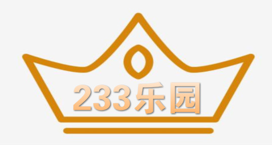 233乐园攻略大全：攻略分享时机