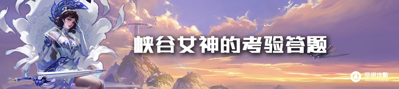 王者荣耀女神答题答案大全：游戏内经济体系分析，合理规划资源使用