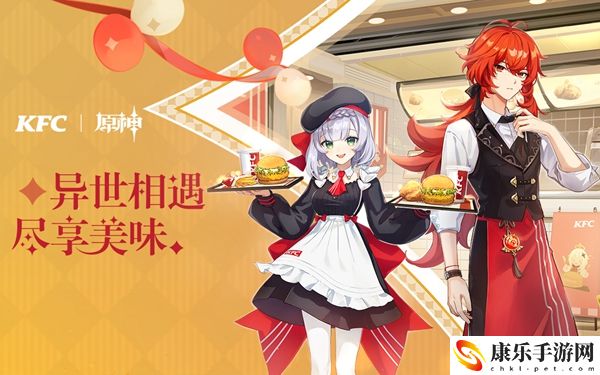 原神KFC活动大全：游戏中的最佳角色配置