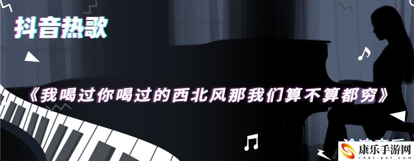 我喝过你喝过的西北风那我们算不算都穷歌曲介绍：如何在游戏中建立可靠的人脉？