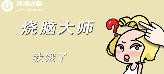 烧脑大师：我饿了：副本速通路线指引